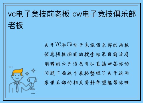 vc电子竞技前老板 cw电子竞技俱乐部老板